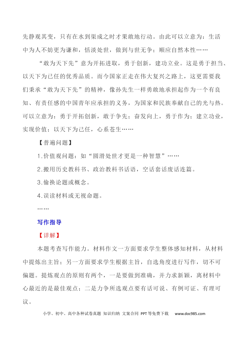 高考语文 写作指导30：二元思辨性“敢为人先与不为人先” .docx