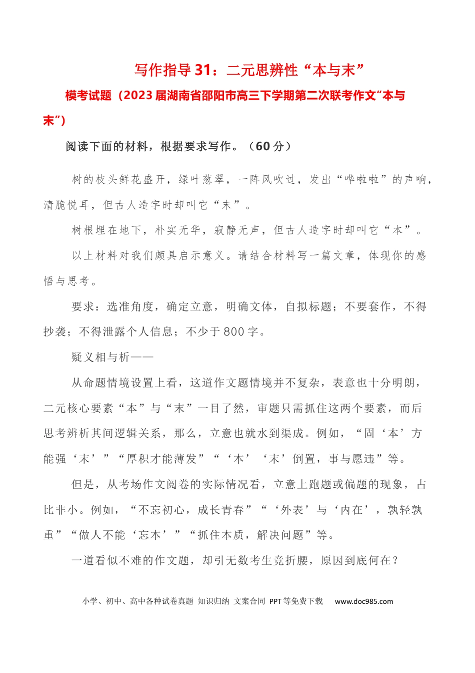 高考语文 写作指导31：二元思辨性“本与末” .docx