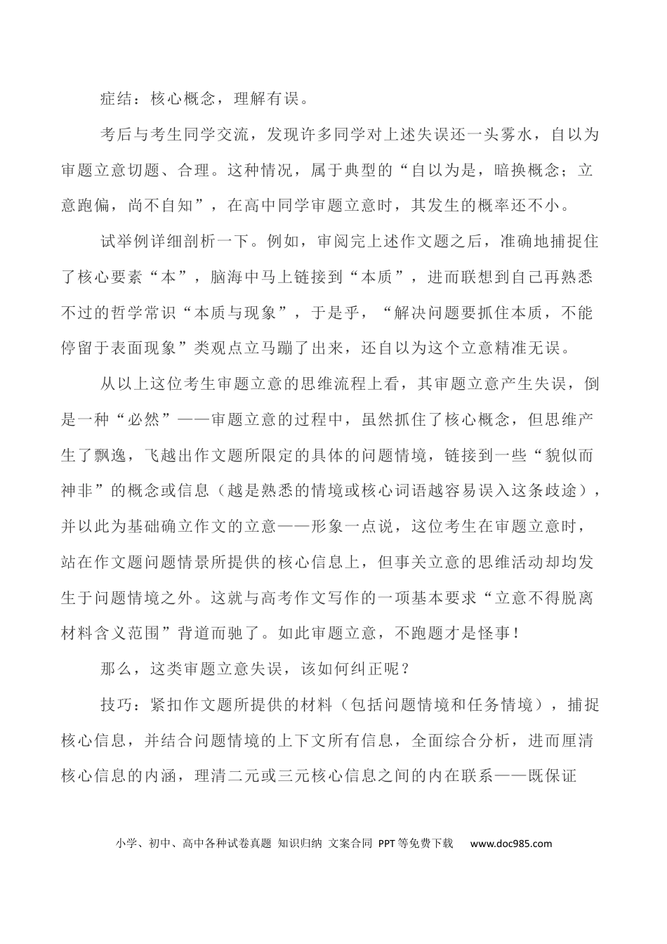 高考语文 写作指导31：二元思辨性“本与末” .docx