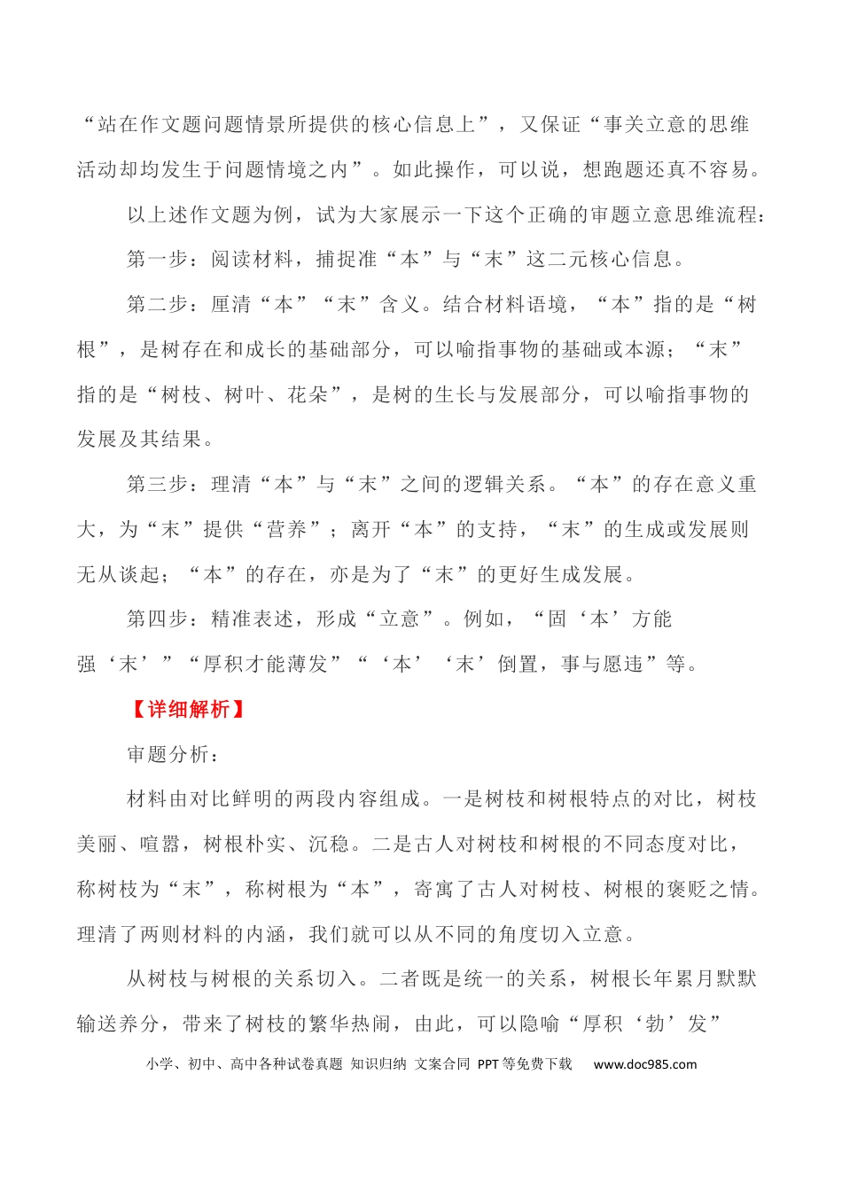 高考语文 写作指导31：二元思辨性“本与末” .docx