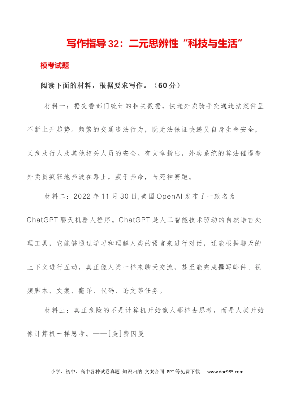 高考语文 写作指导32：二元思辨性“本与末” .docx