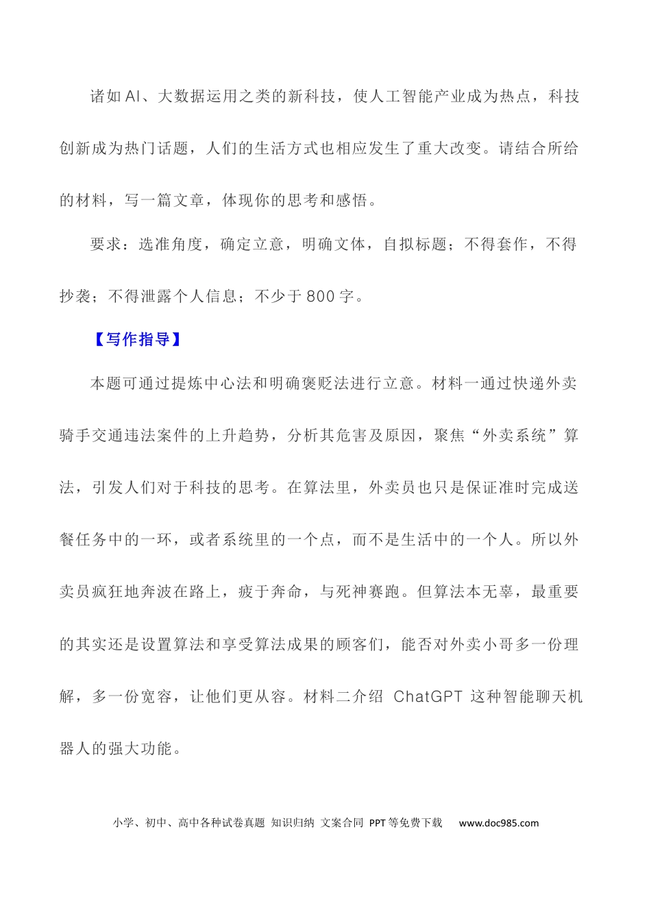 高考语文 写作指导32：二元思辨性“本与末” .docx