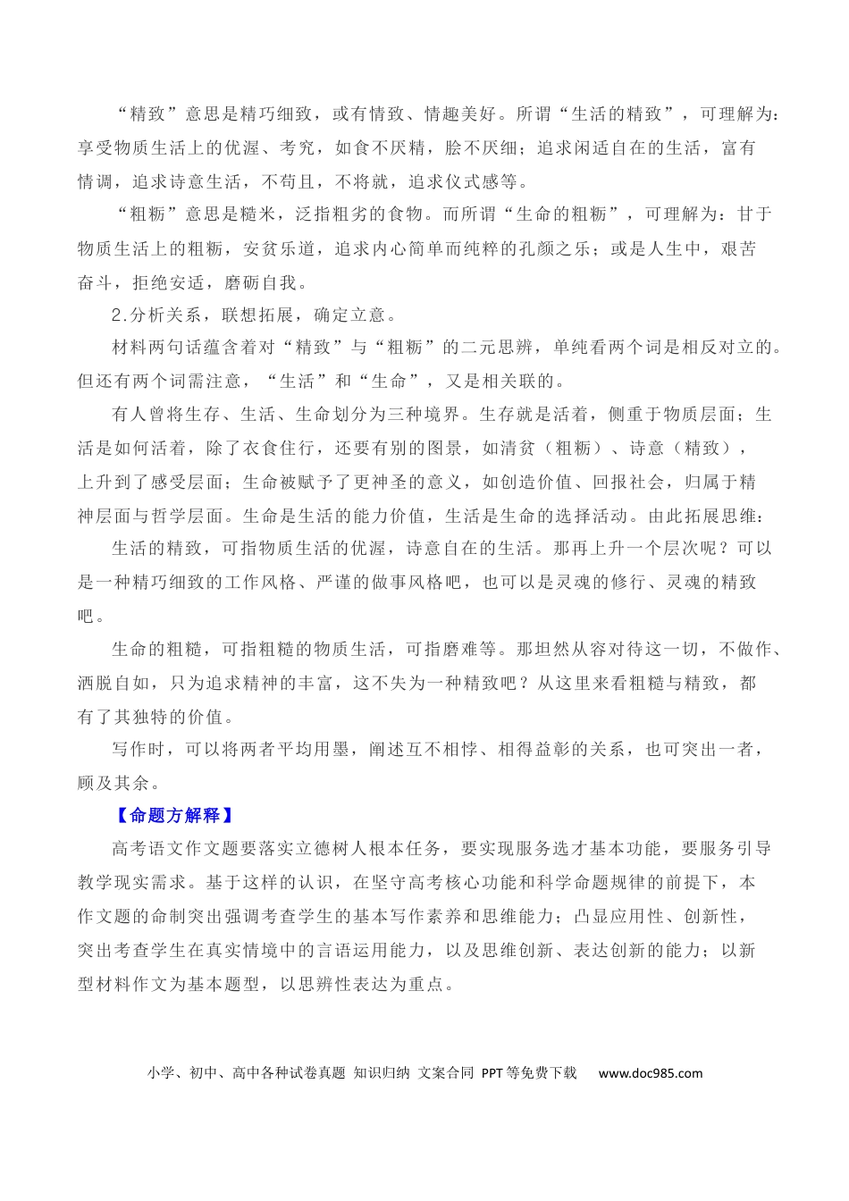 高考语文 写作指导34：二元思辨性“精致与粗粝”.docx