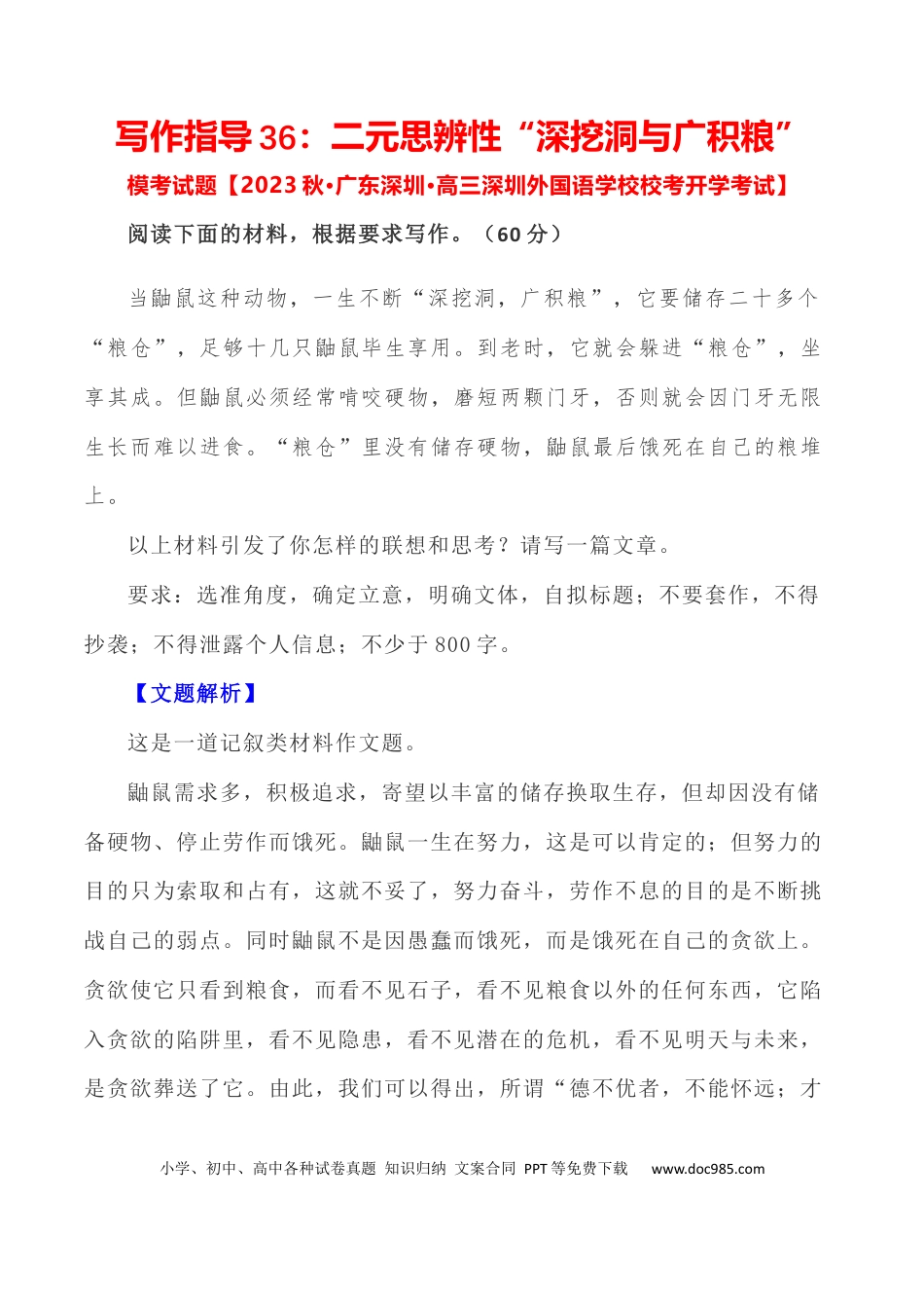 高考语文 写作指导36：二元思辨性“深挖洞与广积粮” .docx