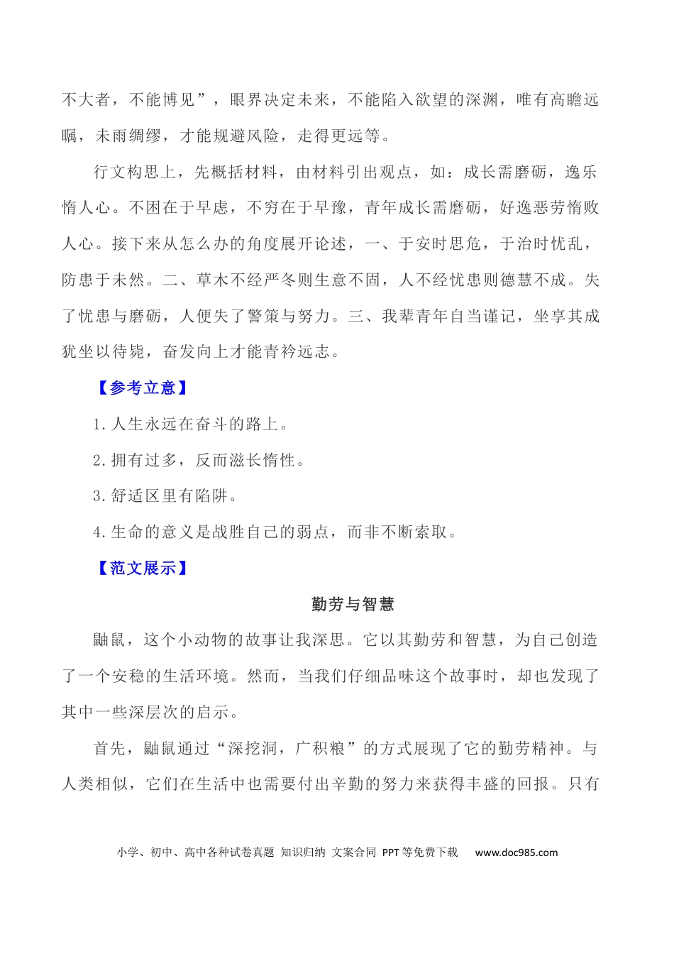 高考语文 写作指导36：二元思辨性“深挖洞与广积粮” .docx