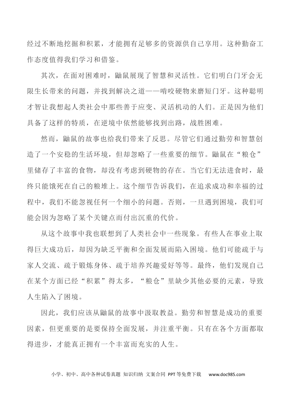 高考语文 写作指导36：二元思辨性“深挖洞与广积粮” .docx