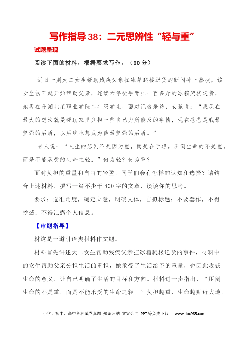 高考语文 写作指导38：二元思辨性“轻与重” .docx