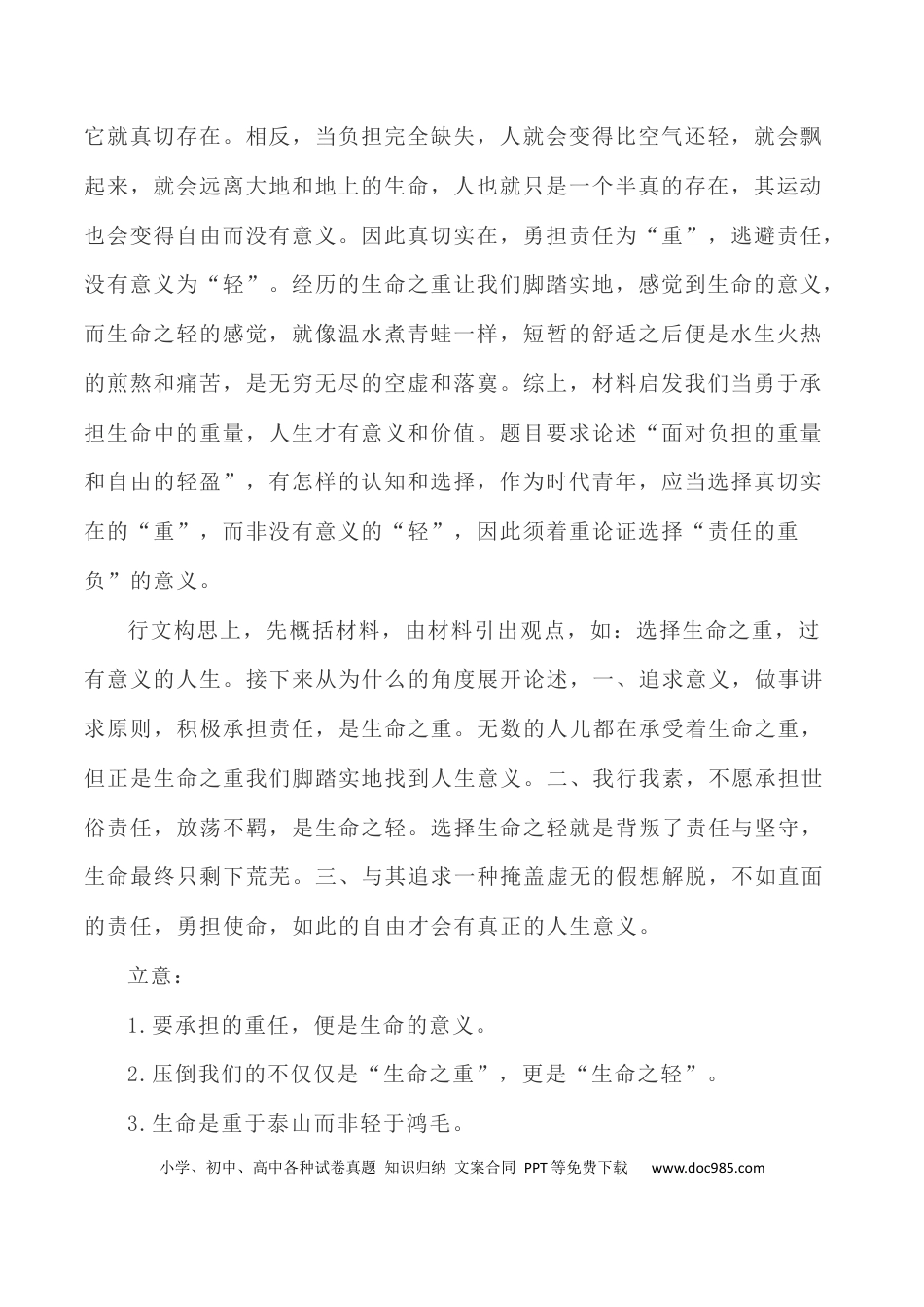 高考语文 写作指导38：二元思辨性“轻与重” .docx