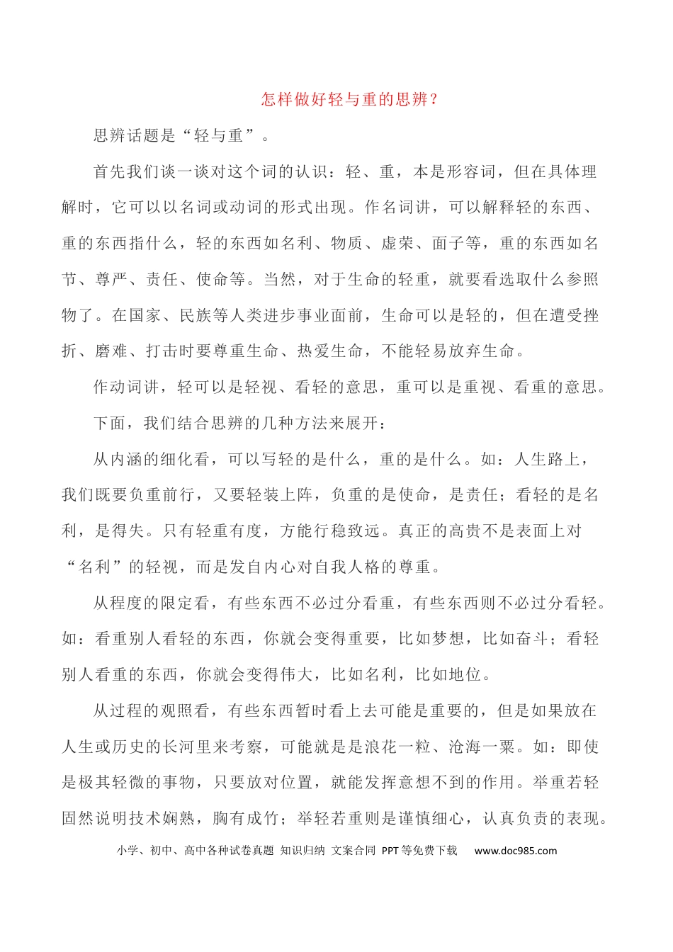 高考语文 写作指导38：二元思辨性“轻与重” .docx