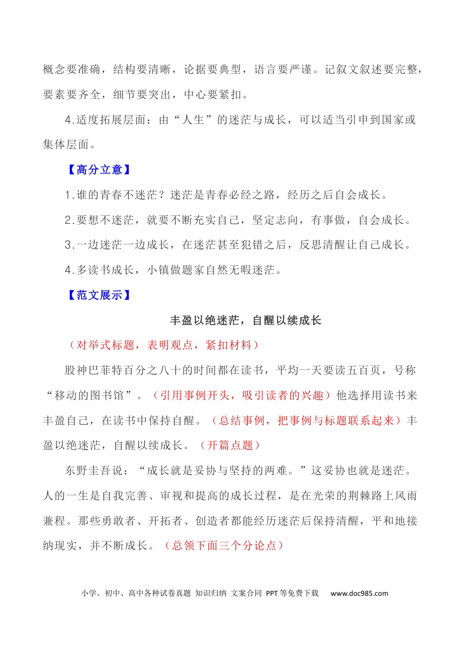 高考语文 写作指导39：二元思辨性“迷茫与成长” .docx