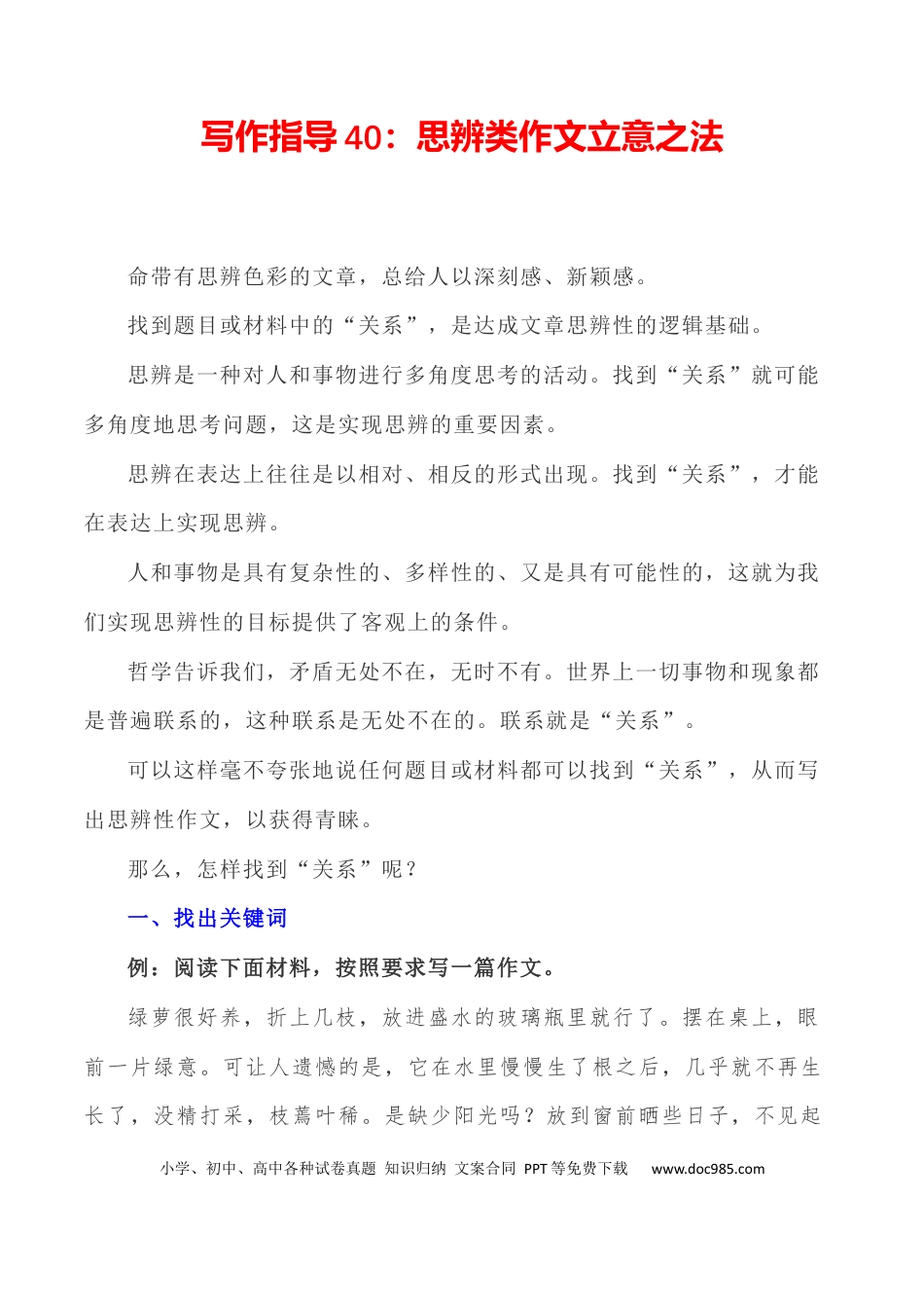 高考语文 写作指导40：思辨类作文身体立意之法 .docx