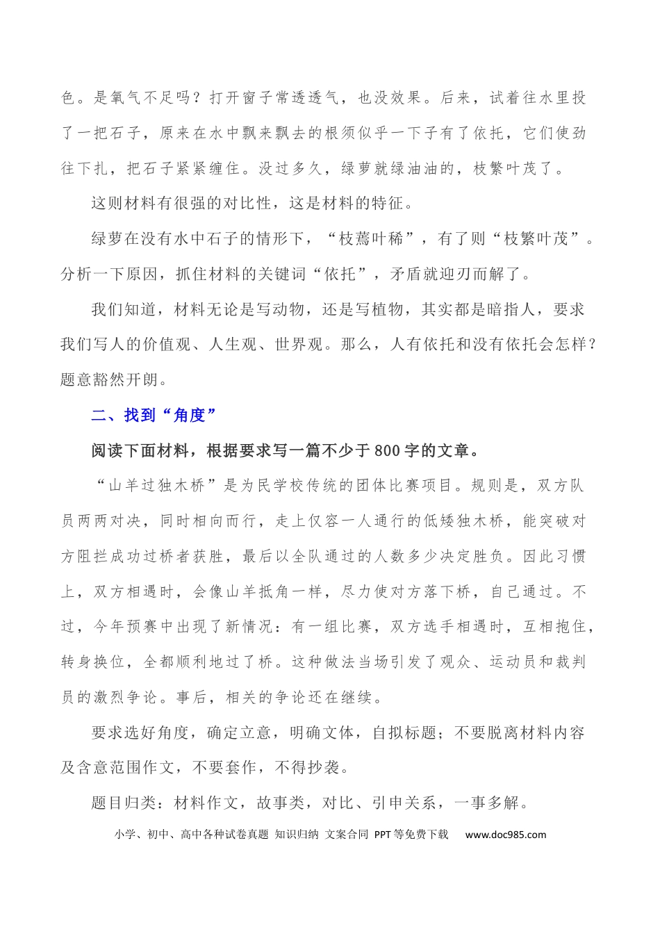 高考语文 写作指导40：思辨类作文身体立意之法 .docx