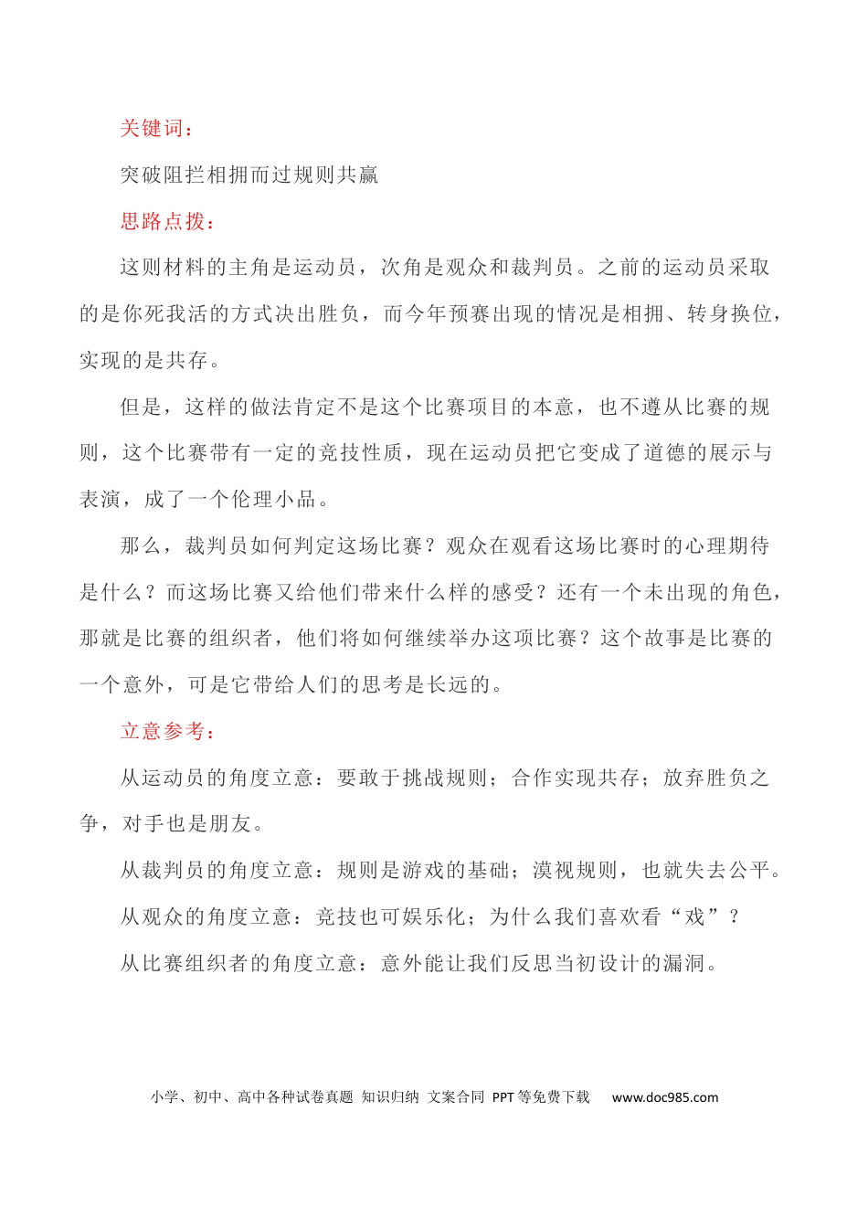 高考语文 写作指导40：思辨类作文身体立意之法 .docx