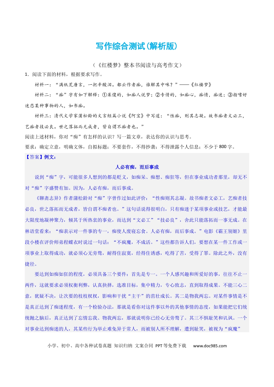 高考语文 写作综合测试（二）-《红楼梦》整本书阅读与高考作文（解析版）-2024年高考语文二轮复习讲练测（新教材新高考）.docx