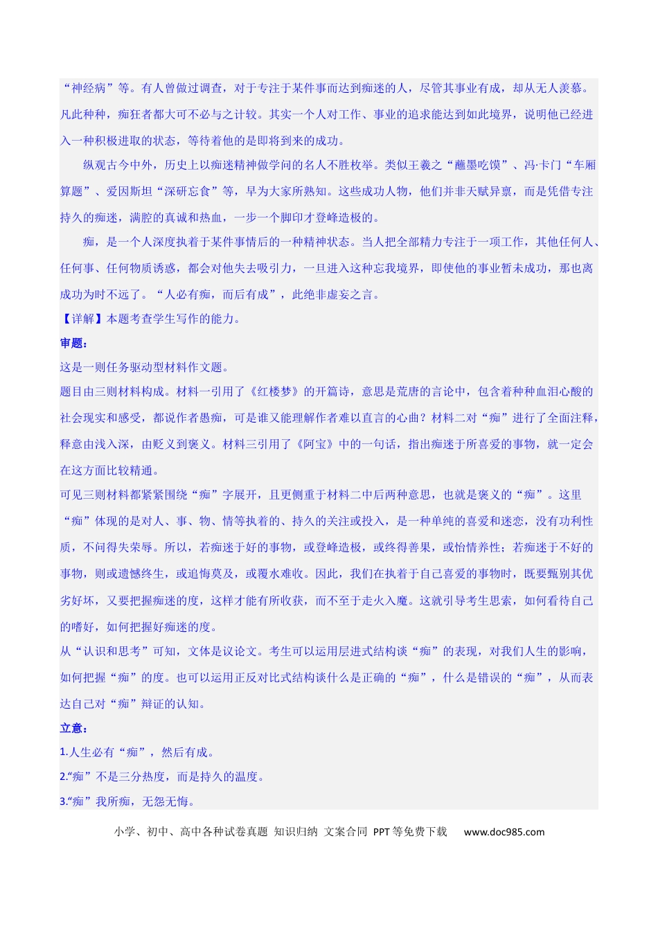 高考语文 写作综合测试（二）-《红楼梦》整本书阅读与高考作文（解析版）-2024年高考语文二轮复习讲练测（新教材新高考）.docx