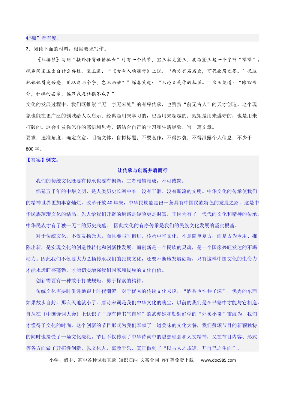 高考语文 写作综合测试（二）-《红楼梦》整本书阅读与高考作文（解析版）-2024年高考语文二轮复习讲练测（新教材新高考）.docx