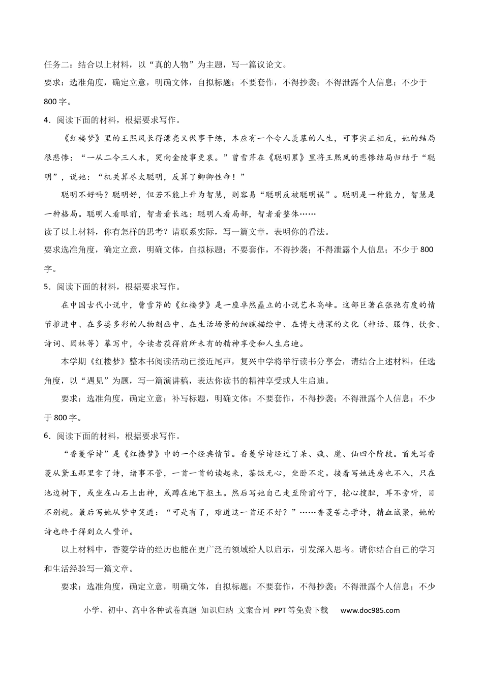 高考语文 写作综合测试（二）-《红楼梦》整本书阅读与高考作文（原卷版）-2024年高考语文二轮复习讲练测（新教材新高考）.docx
