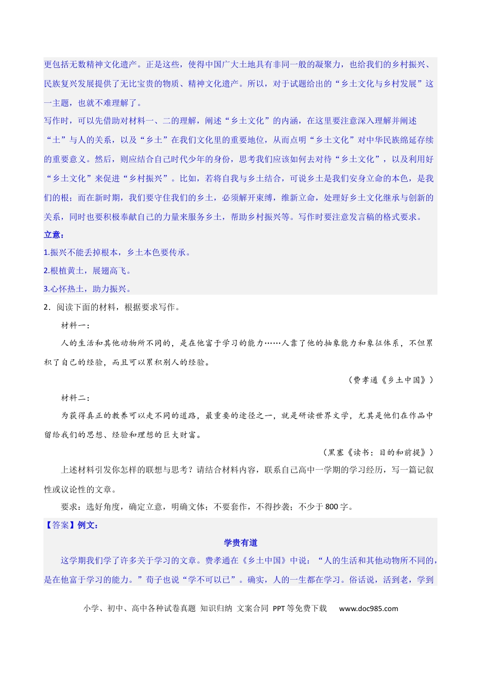 高考语文 写作综合测试（一）-《乡土中国》整本书阅读与高考作文（解析版）-2024年高考语文二轮复习讲练测（新教材新高考）.docx