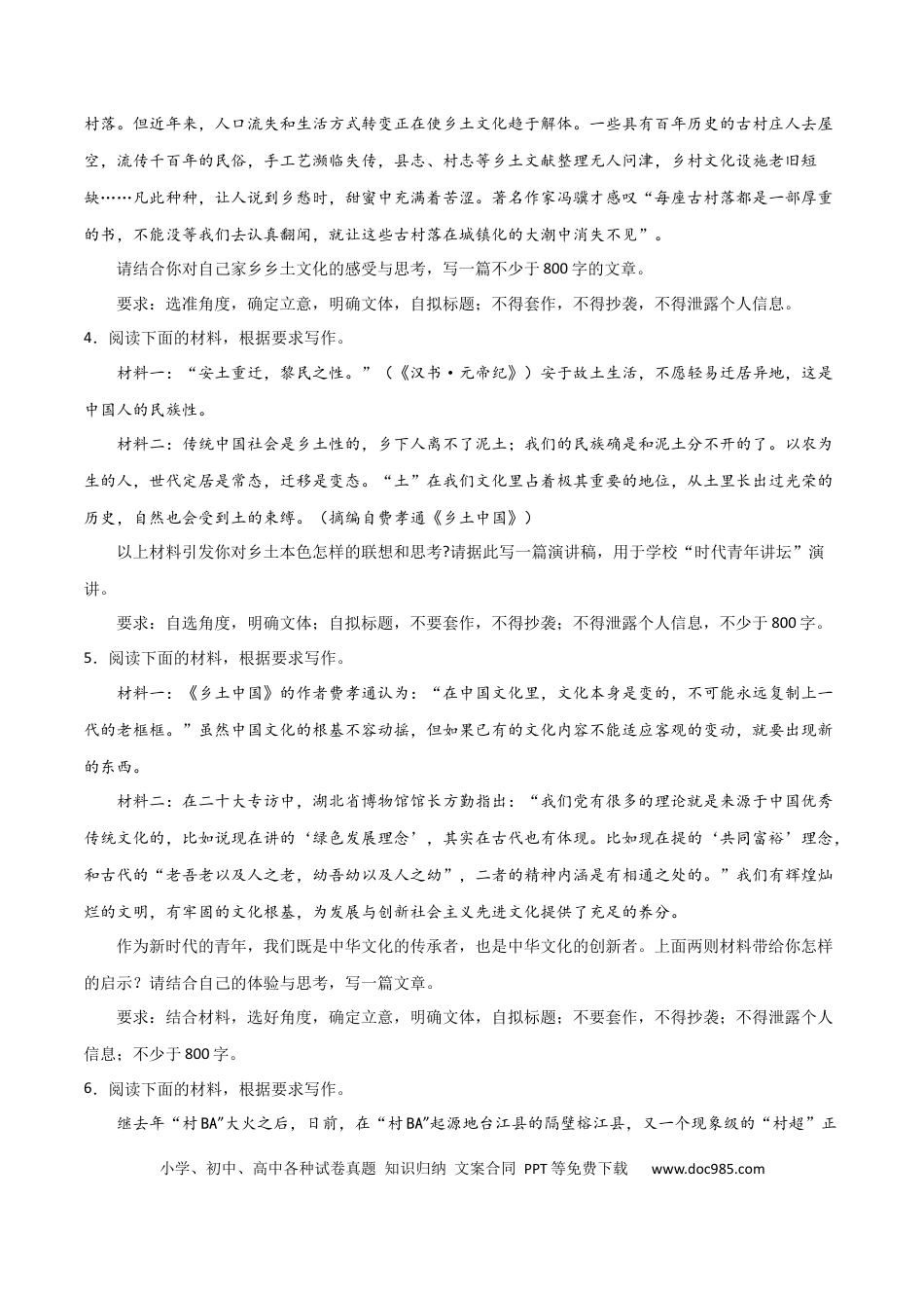 高考语文 写作综合测试（一）-《乡土中国》整本书阅读与高考作文（原卷版）-2024年高考语文二轮复习讲练测（新教材新高考）.docx