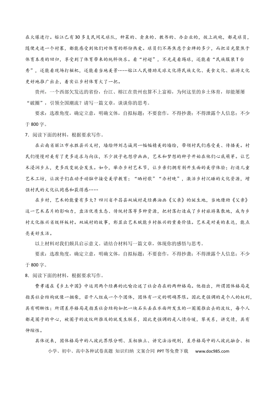 高考语文 写作综合测试（一）-《乡土中国》整本书阅读与高考作文（原卷版）-2024年高考语文二轮复习讲练测（新教材新高考）.docx