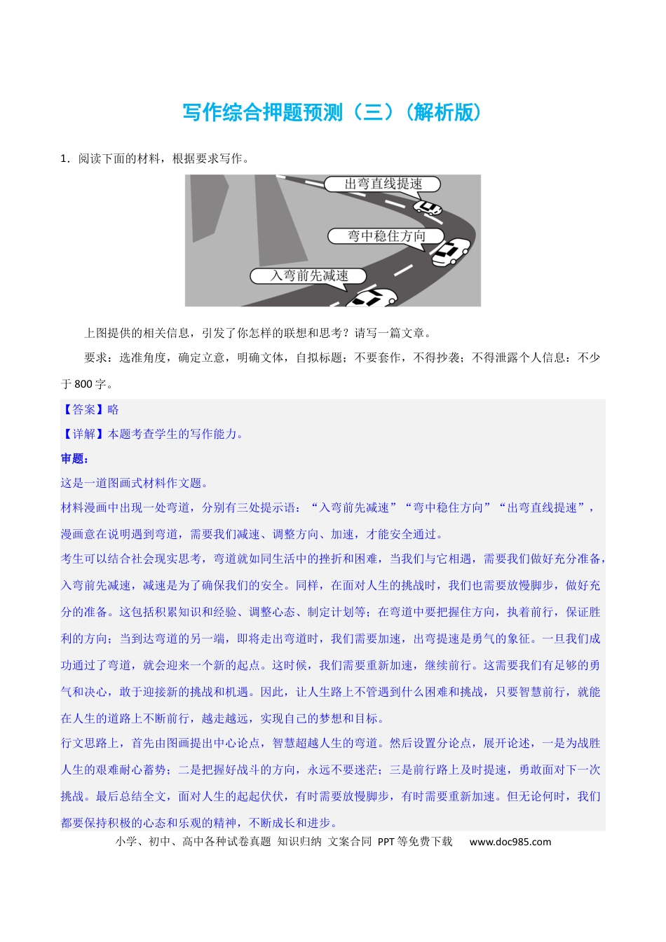 高考语文 写作综合押题预测（三）（解析版）-2024年高考语文二轮复习讲练测（新教材新高考）.docx