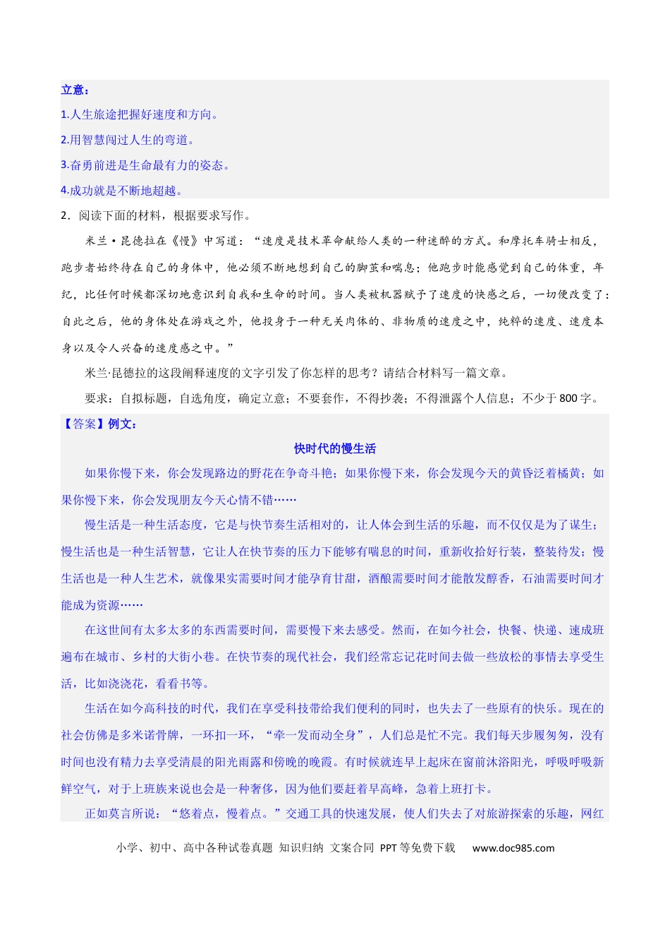 高考语文 写作综合押题预测（三）（解析版）-2024年高考语文二轮复习讲练测（新教材新高考）.docx