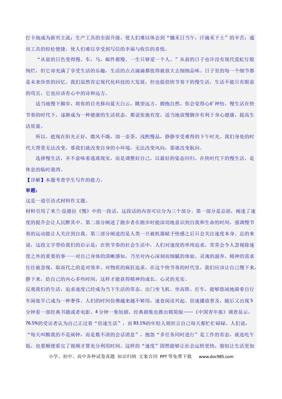 高考语文 写作综合押题预测（三）（解析版）-2024年高考语文二轮复习讲练测（新教材新高考）.docx