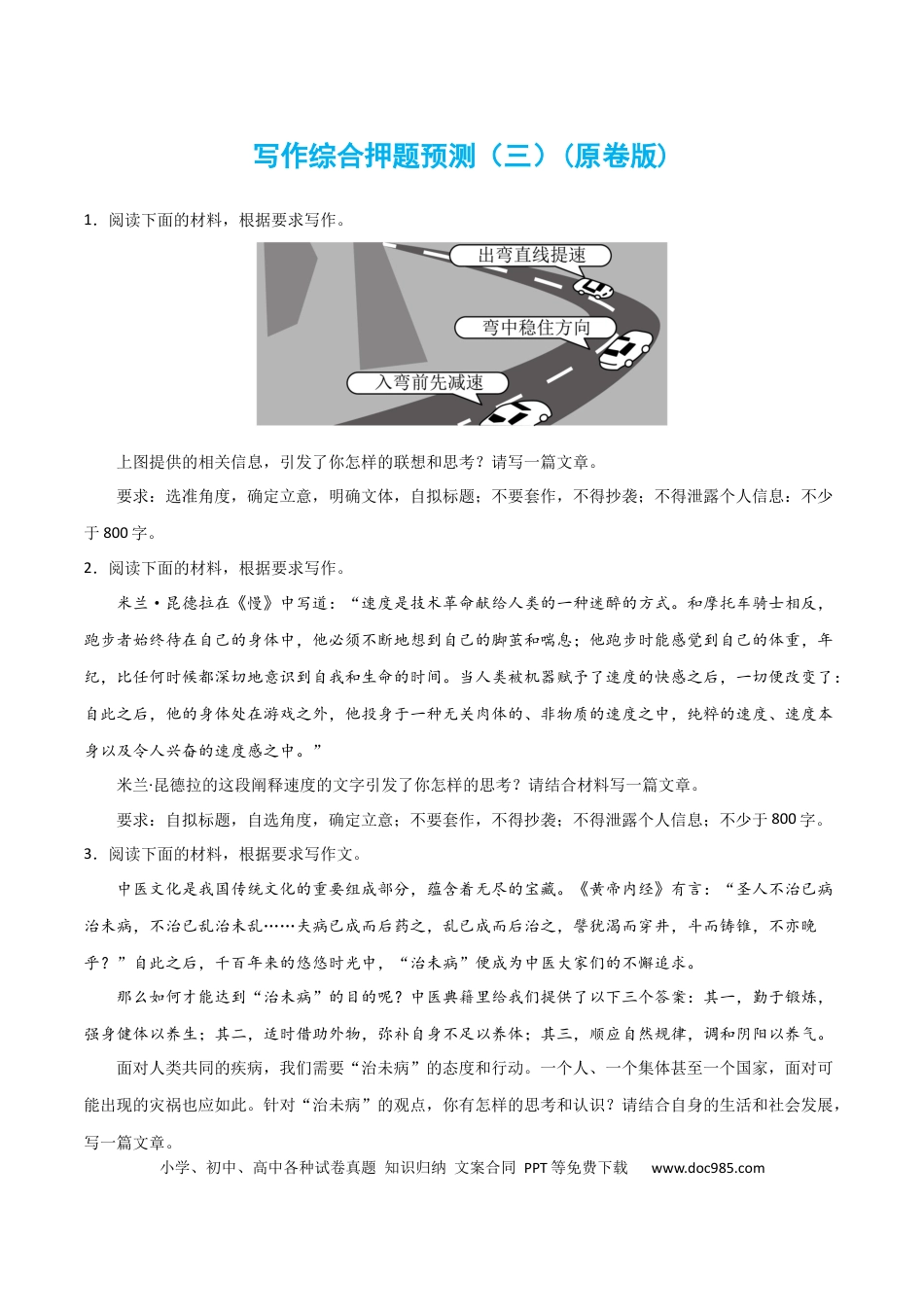 高考语文 写作综合押题预测（三）（原卷版）-2024年高考语文二轮复习讲练测（新教材新高考）.docx
