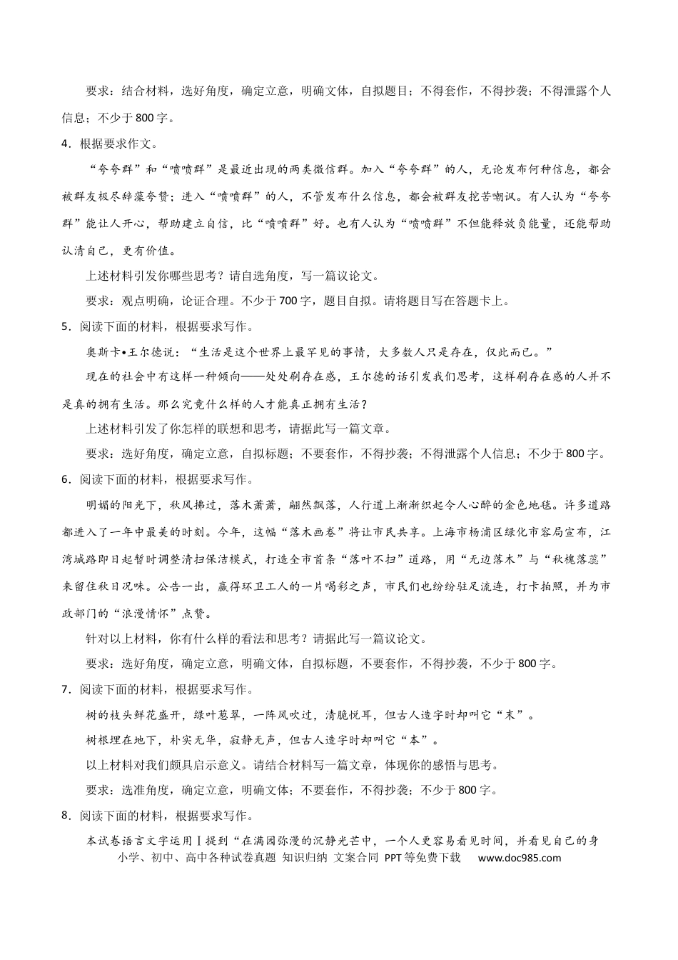 高考语文 写作综合押题预测（三）（原卷版）-2024年高考语文二轮复习讲练测（新教材新高考）.docx