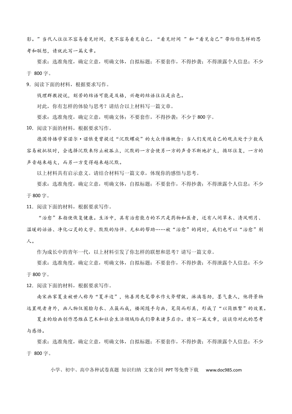 高考语文 写作综合押题预测（三）（原卷版）-2024年高考语文二轮复习讲练测（新教材新高考）.docx