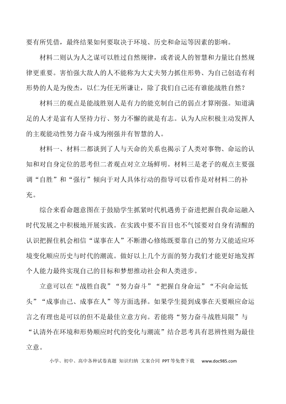 高考语文 新时代青年的自强与担当-备战2024年高考语文作文写作终极指导(1).docx