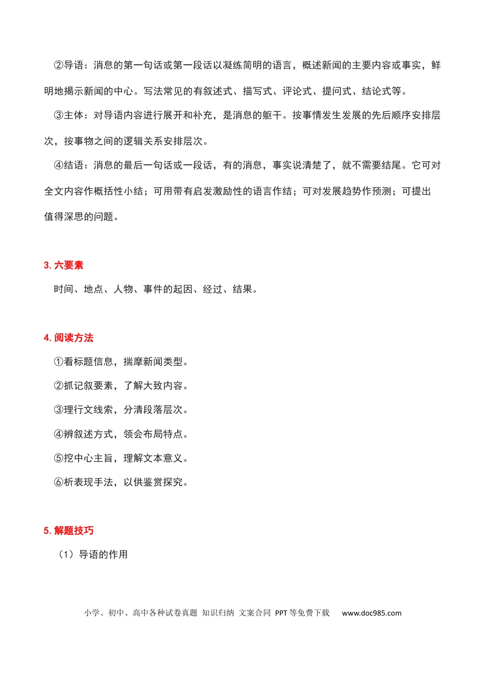 高考语文 新闻类文本阅读（解析版）-2023年高考语文二轮复习重难点精讲精练（全国通用）.docx