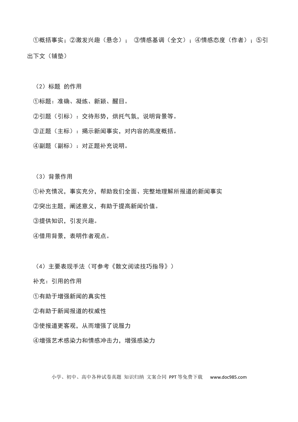 高考语文 新闻类文本阅读（原卷版）-2023年高考语文二轮复习重难点精讲精练（全国通用）.docx