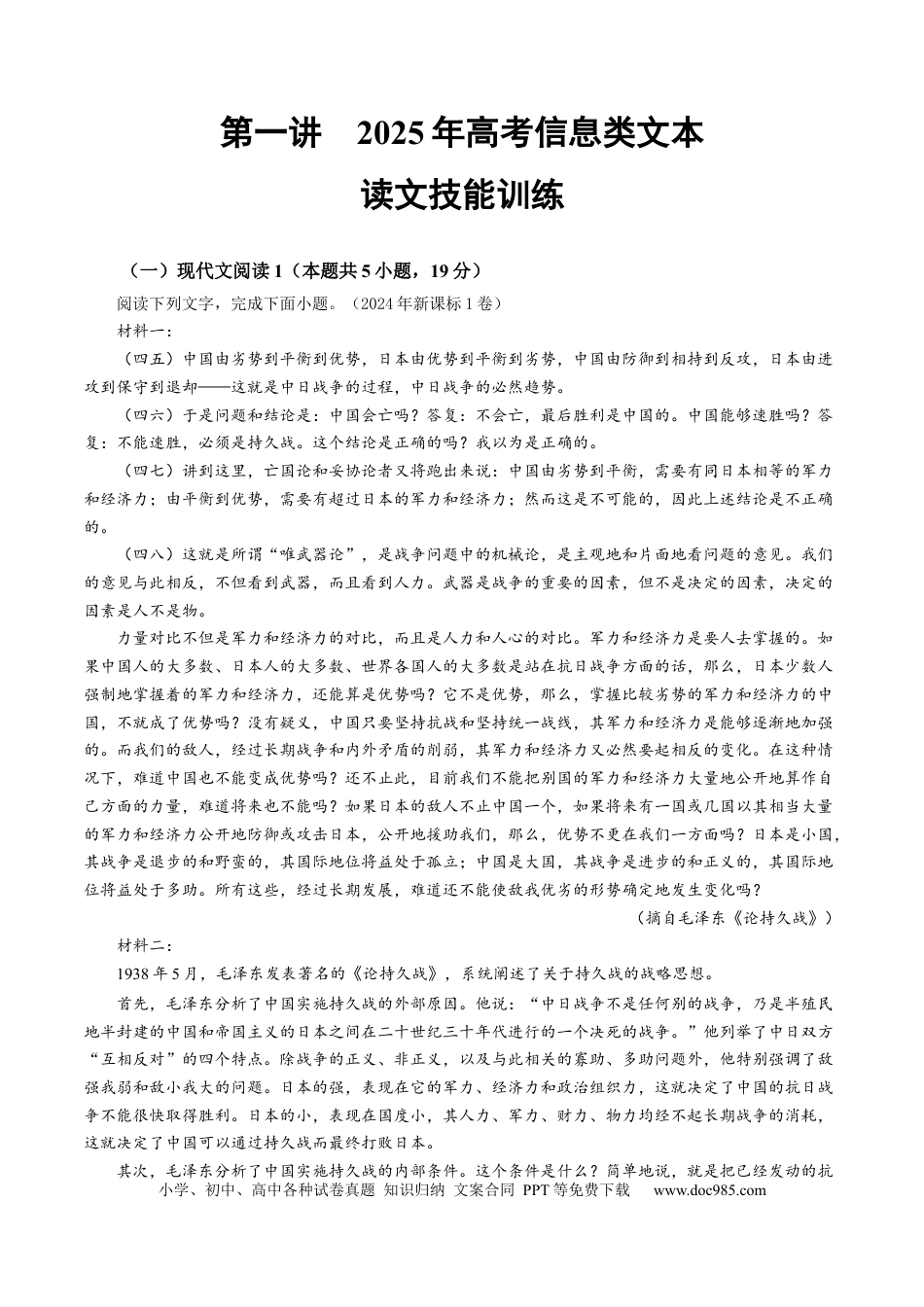 高考语文 信息类文本阅读（练习）（原卷版）(1) (1).docx