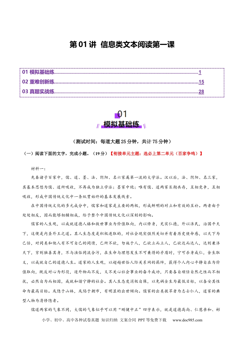 高考语文 信息类文本阅读第一课（测试）（解析版）(1) (1).docx