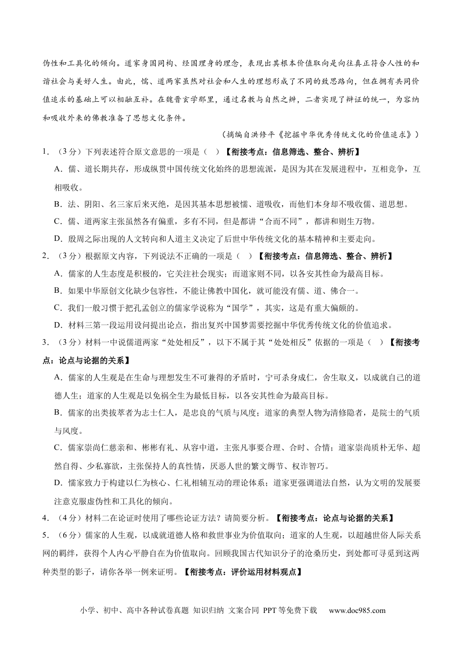 高考语文 信息类文本阅读第一课（测试）（解析版）.docx