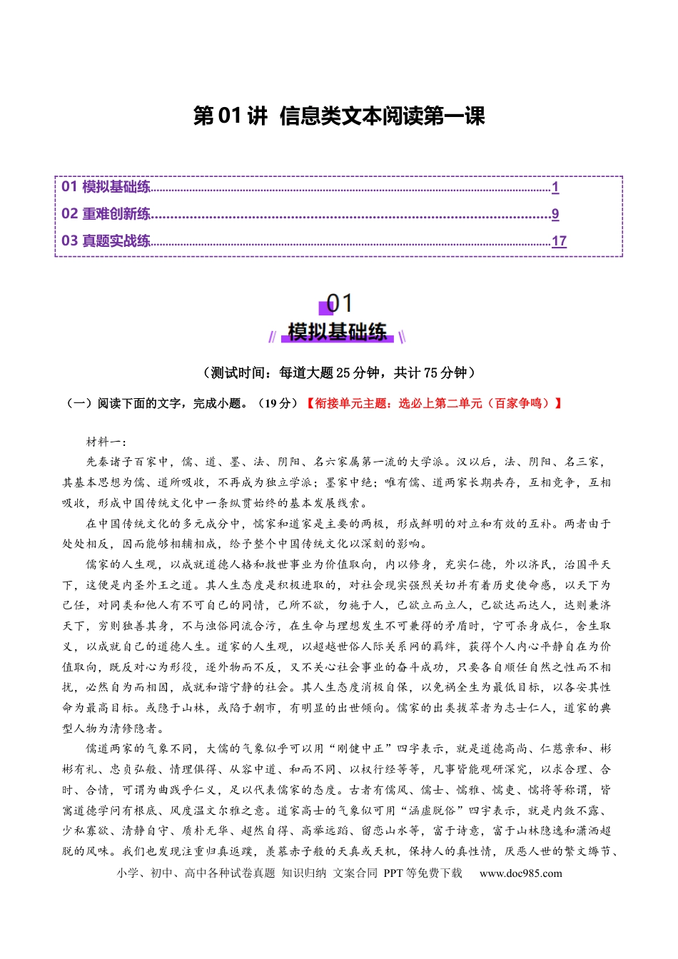 高考语文 信息类文本阅读第一课（测试）（原卷版）(1) (1).docx