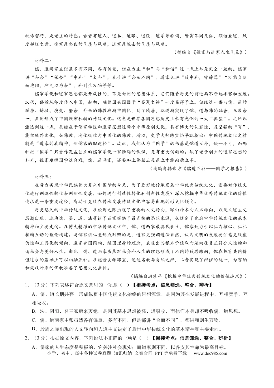 高考语文 信息类文本阅读第一课（测试）（原卷版）(1) (1).docx