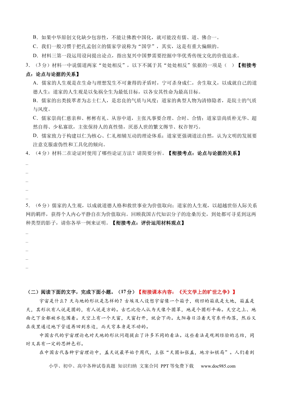 高考语文 信息类文本阅读第一课（测试）（原卷版）(1) (1).docx
