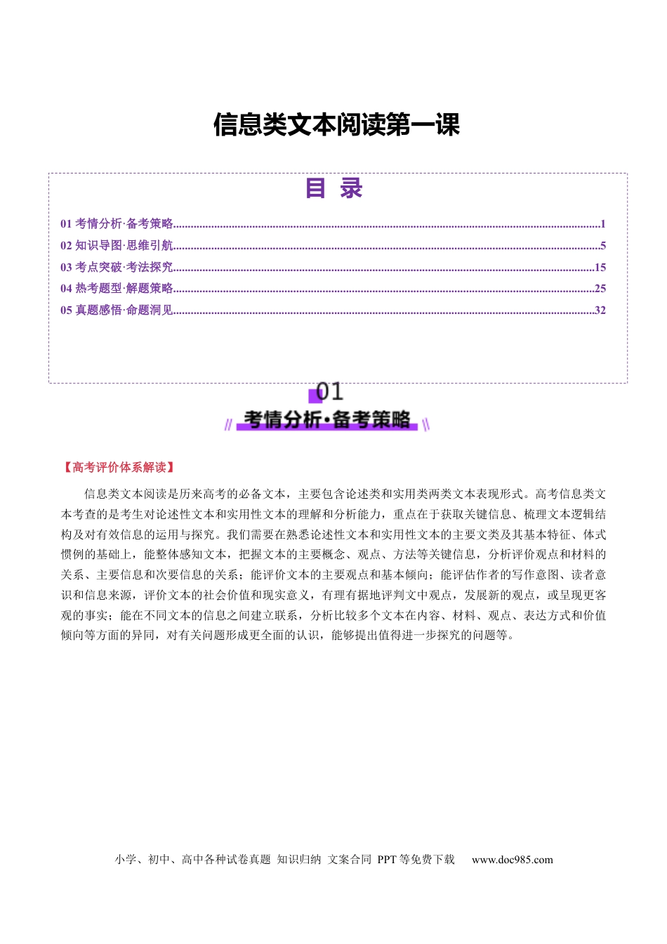 高考语文 信息类文本阅读第一课（讲义）（解析版）(1) (1).docx
