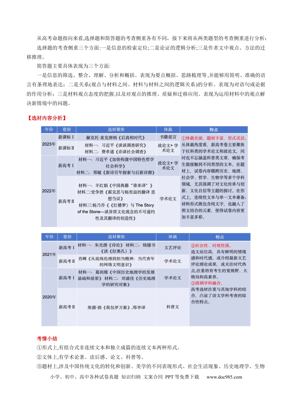 高考语文 信息类文本阅读第一课（讲义）（解析版） (1).docx