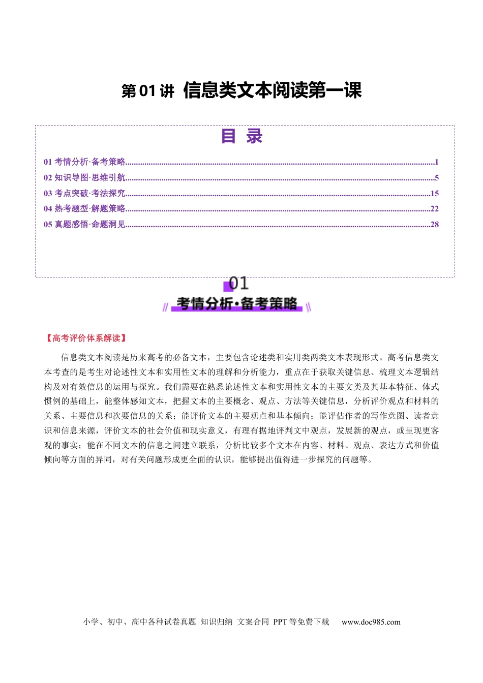 高考语文 信息类文本阅读第一课（讲义）（原卷版）(1).docx