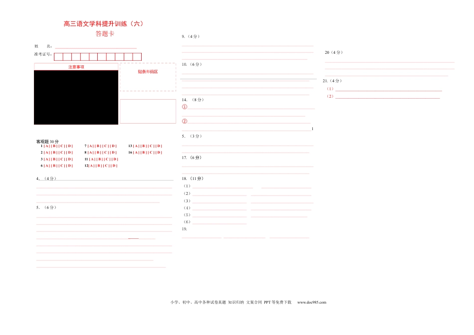 高考语文 信息类阅读专题训练2（答题卡）-备战2023年高考语文二轮复习学科素养专项训练 (1).docx