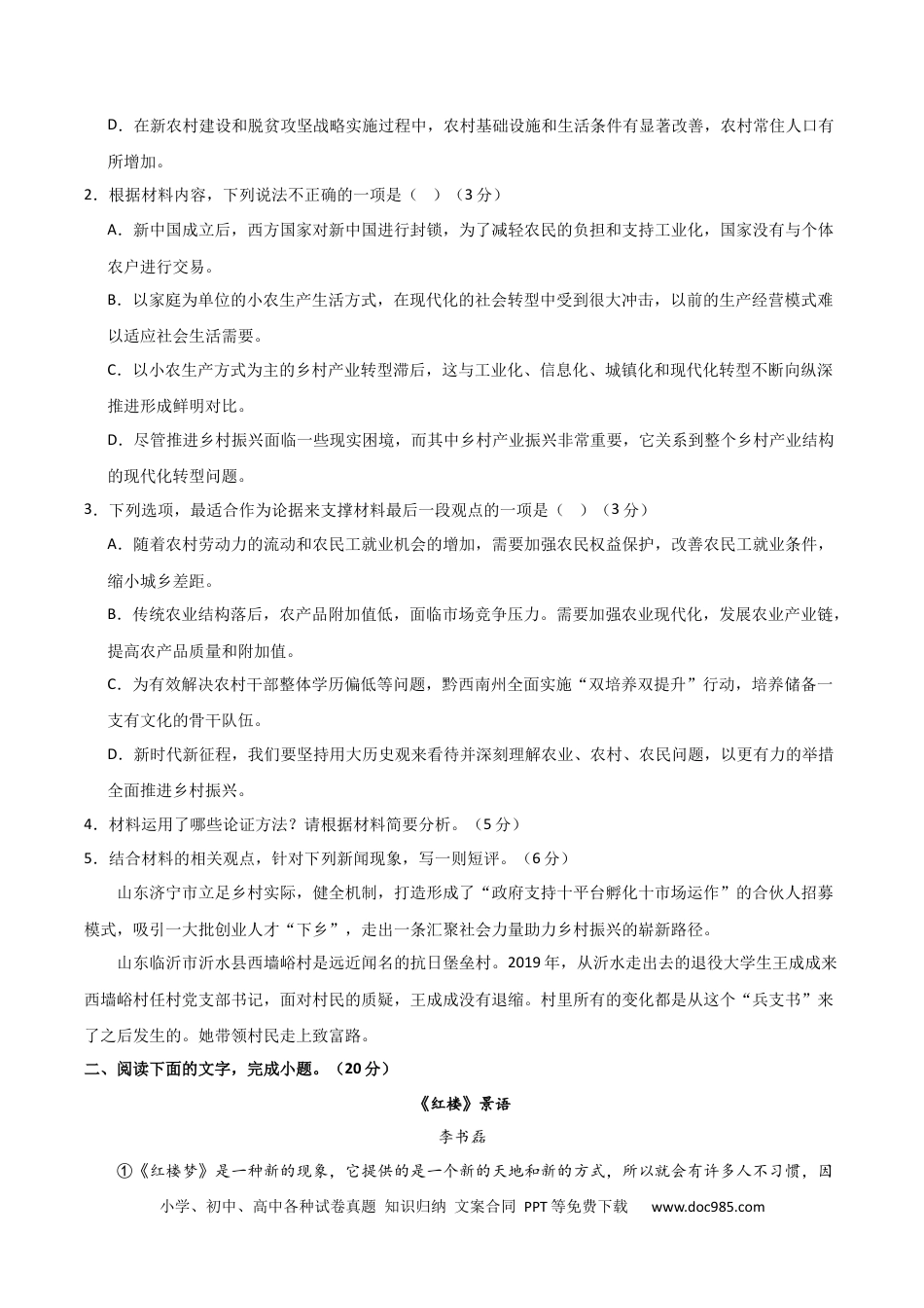 高考语文 信息类阅读综合测试（解析版）-2024年高考语文二轮复习讲练测（新教材新高考）.docx