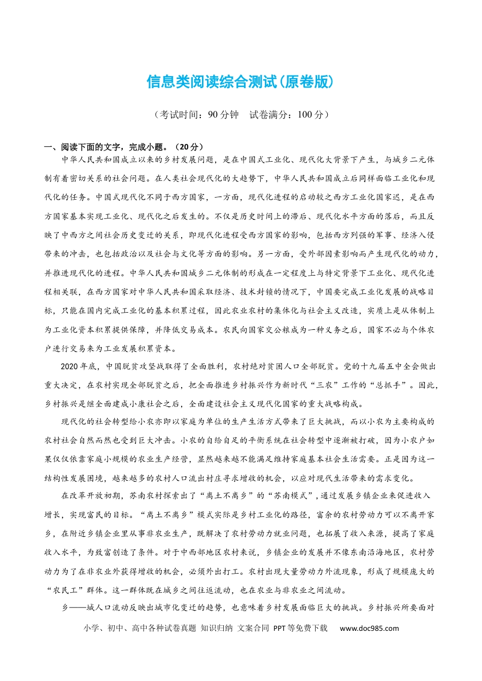 高考语文 信息类阅读综合测试（原卷版）-2024年高考语文二轮复习讲练测（新教材新高考）.docx