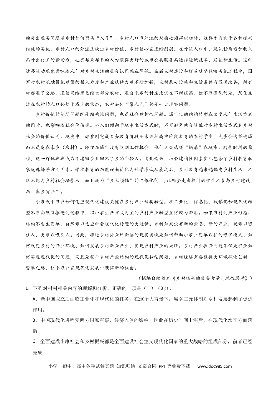 高考语文 信息类阅读综合测试（原卷版）-2024年高考语文二轮复习讲练测（新教材新高考）.docx