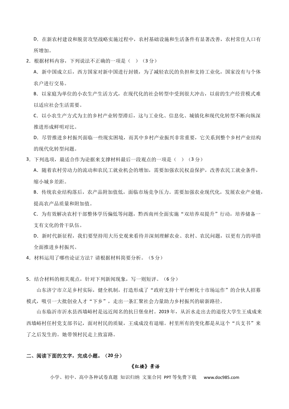 高考语文 信息类阅读综合测试（原卷版）-2024年高考语文二轮复习讲练测（新教材新高考）.docx
