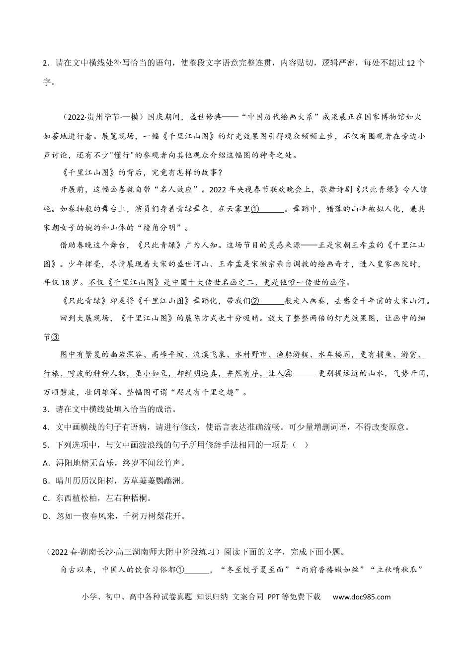 高考语文 修辞手法应用（解析版）-2023年高考语文二轮复习重难点精讲精练（全国通用）.docx