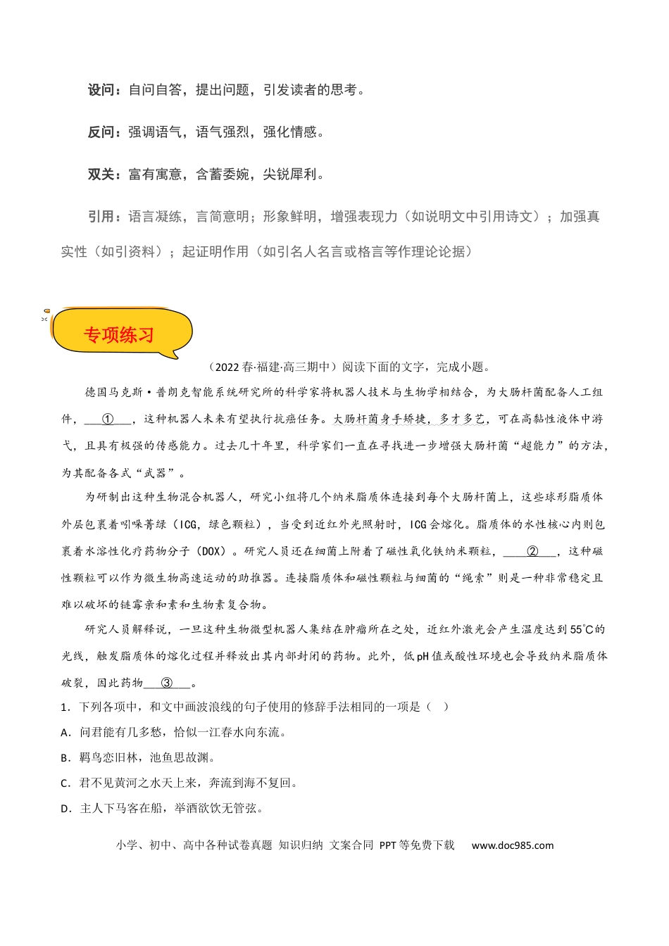 高考语文 修辞手法应用（原卷版）-2023年高考语文二轮复习重难点精讲精练（全国通用）.docx