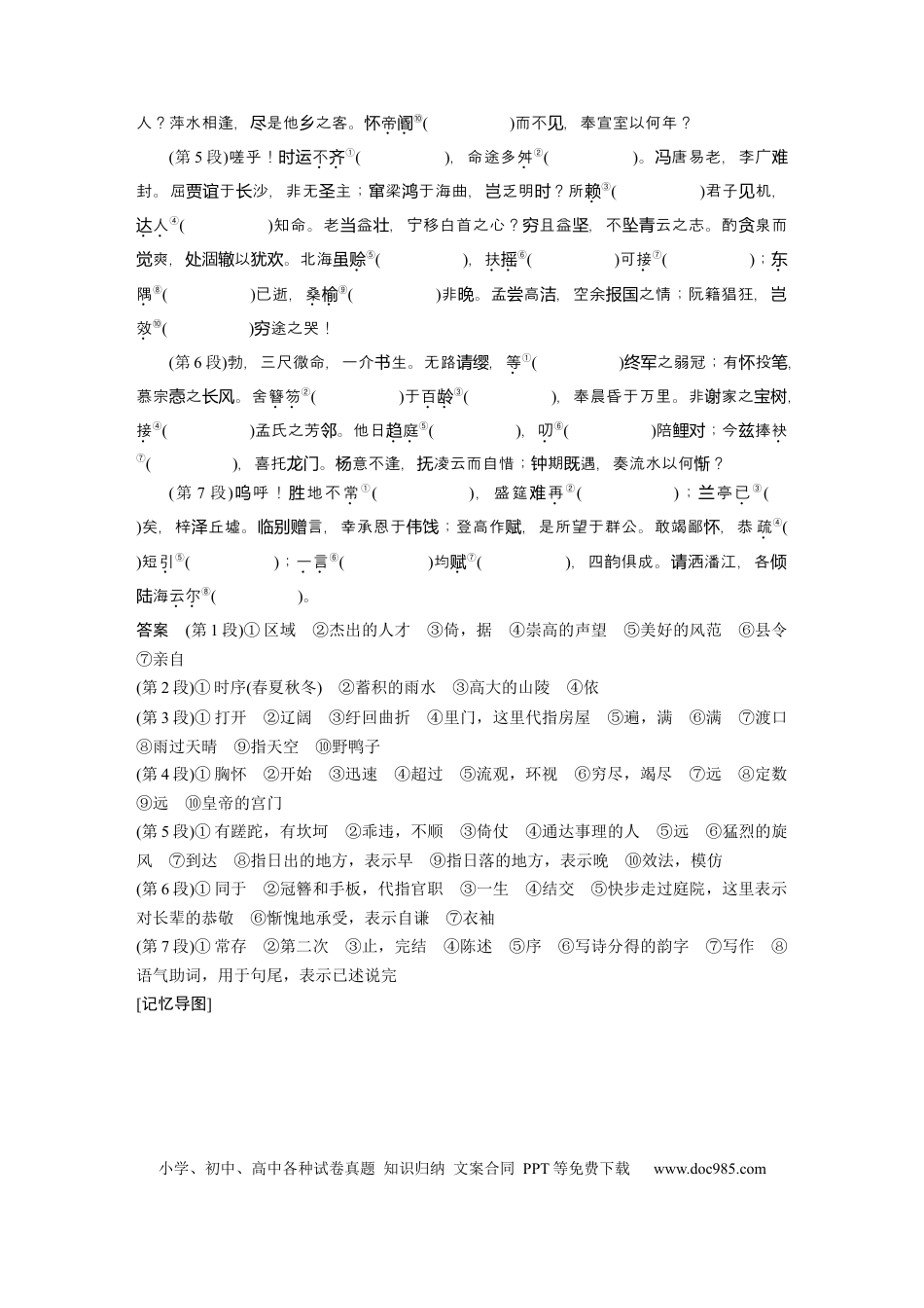 高考语文 选修(二)　单篇梳理5　滕王阁序.docx